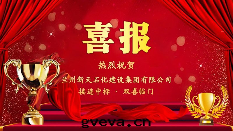 热(rè)烈祝賀我(wǒ)司接連(lián)中(zhōng)标(biāo),双(shuāng)喜臨門(mén).jpg